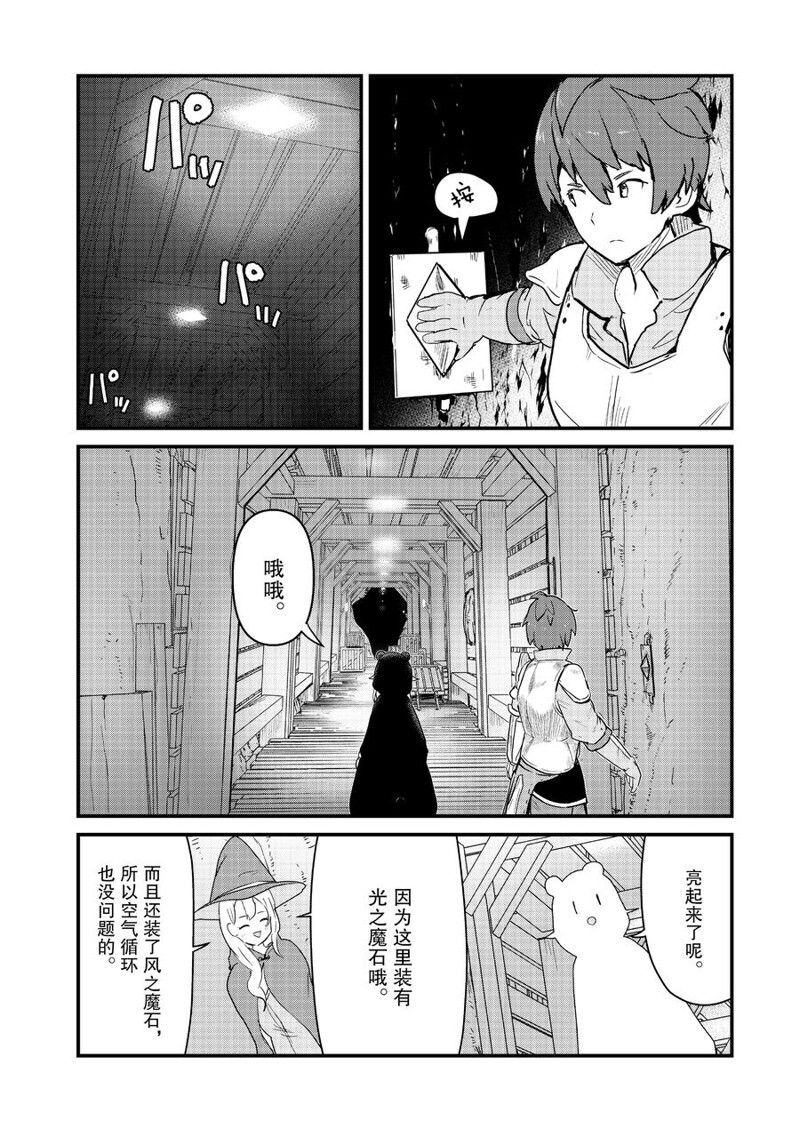 熊熊勇闯异世界第二季5漫画,第104话 试看版4图