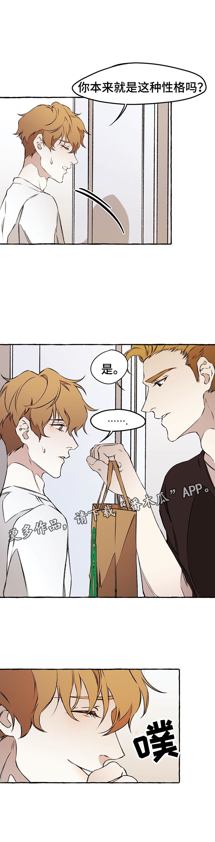 薯愿薯片漫画,第36章：证明给我看1图