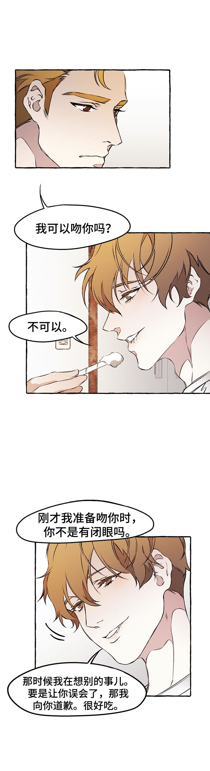 薯愿薯片漫画,第36章：证明给我看4图