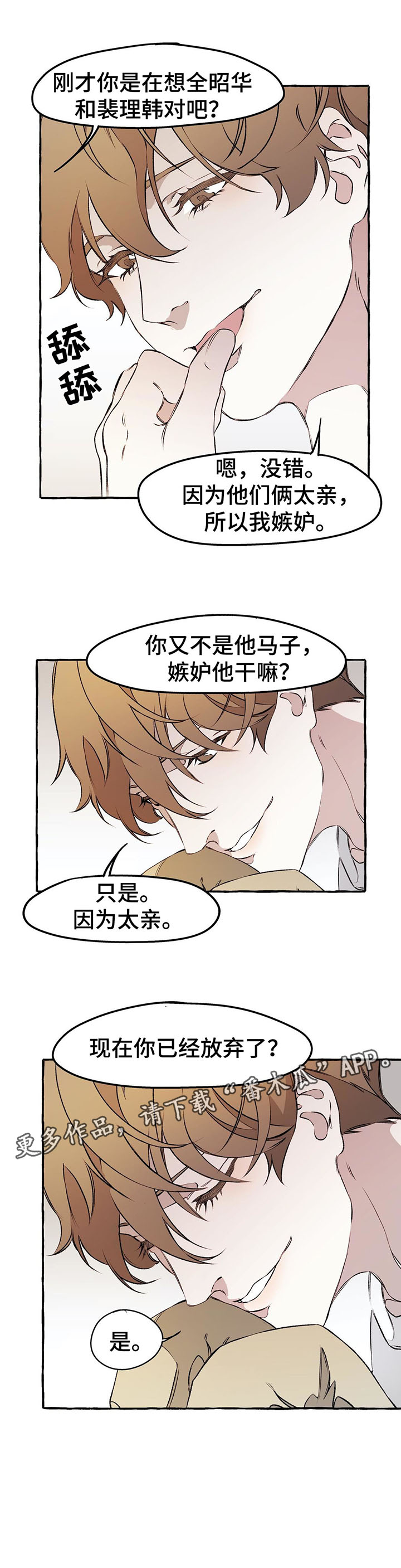 薯愿薯片漫画,第36章：证明给我看5图