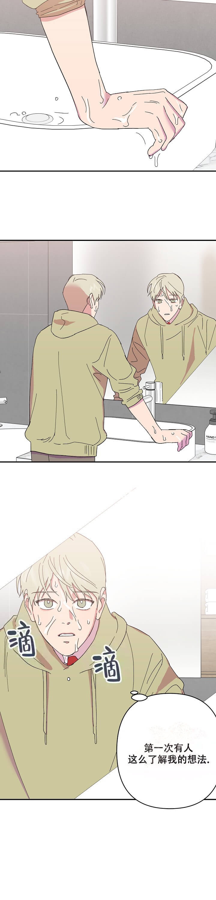 订婚对象是花美男漫画百度网盘漫画,第74话2图