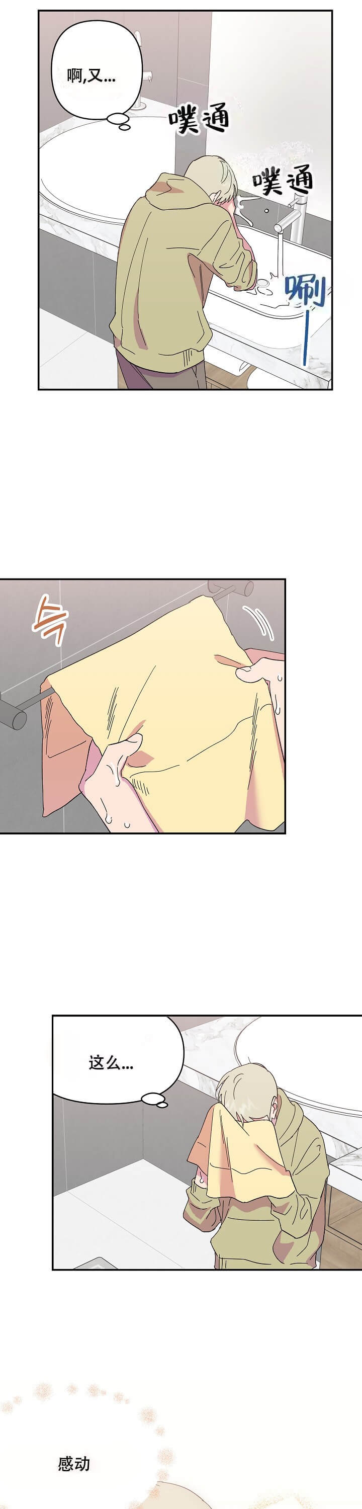 订婚对象是花美男漫画百度网盘漫画,第74话4图