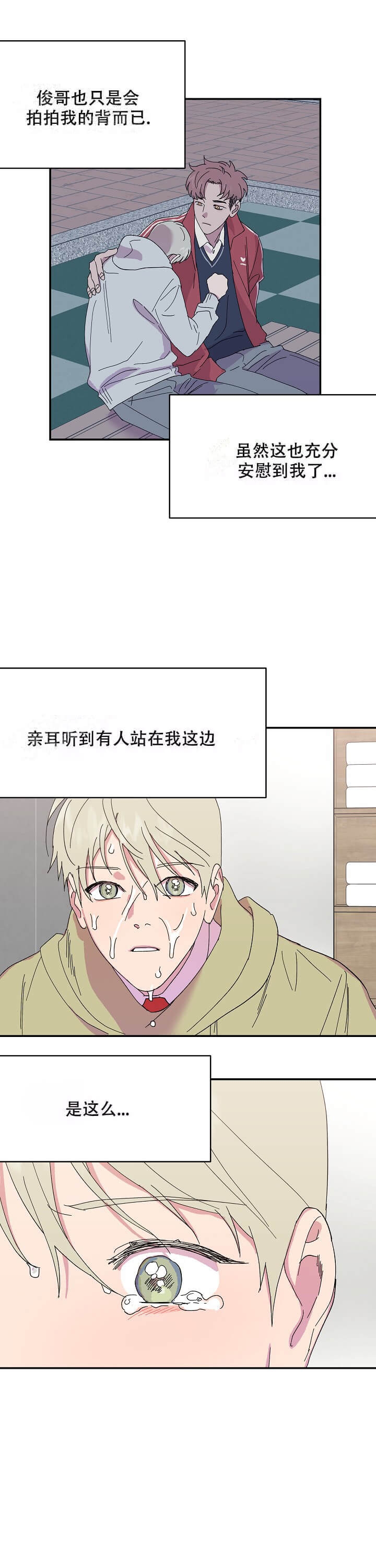 订婚对象是花美男漫画百度网盘漫画,第74话3图