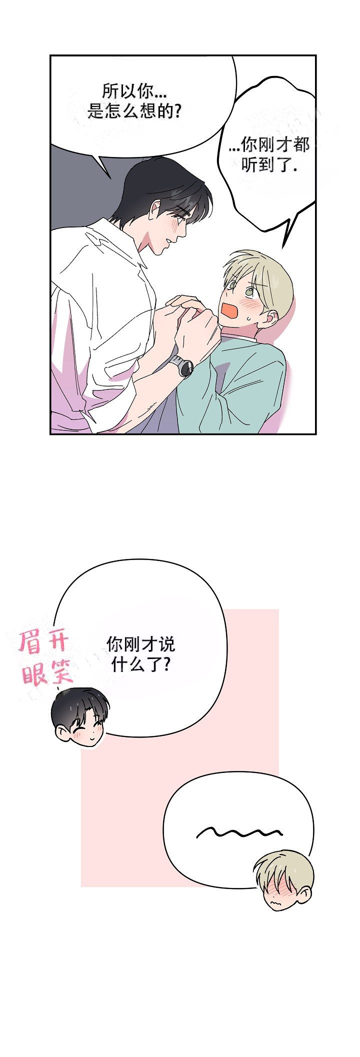 订婚对象是花美男别名漫画,第106话2图