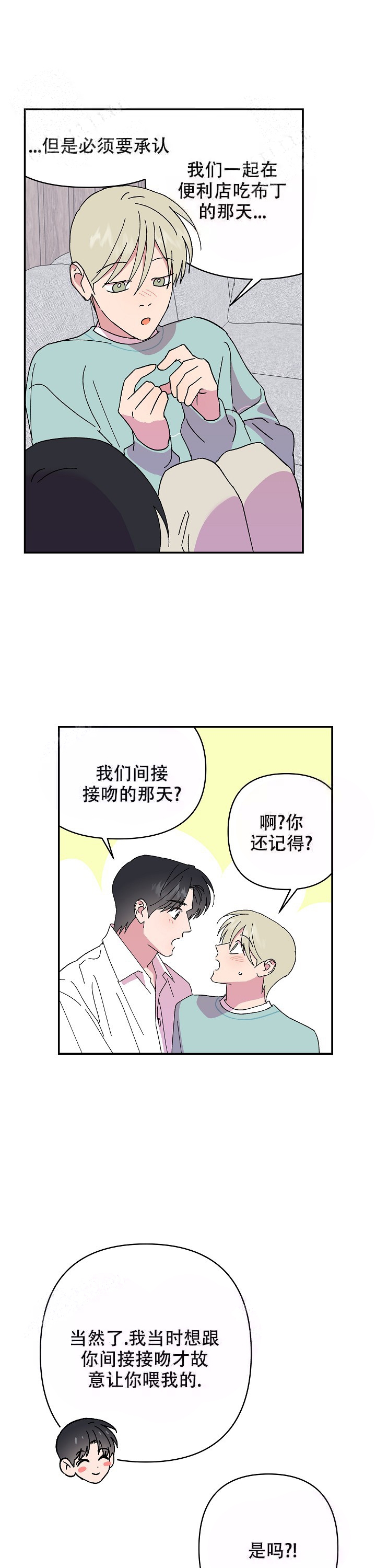 订婚对象是花美男别名漫画,第106话5图