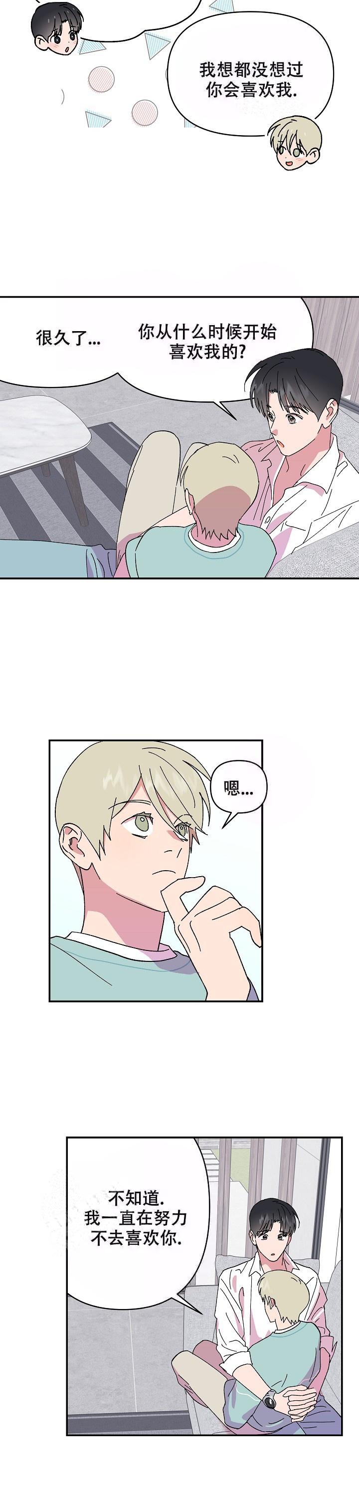 订婚对象是花美男别名漫画,第106话4图