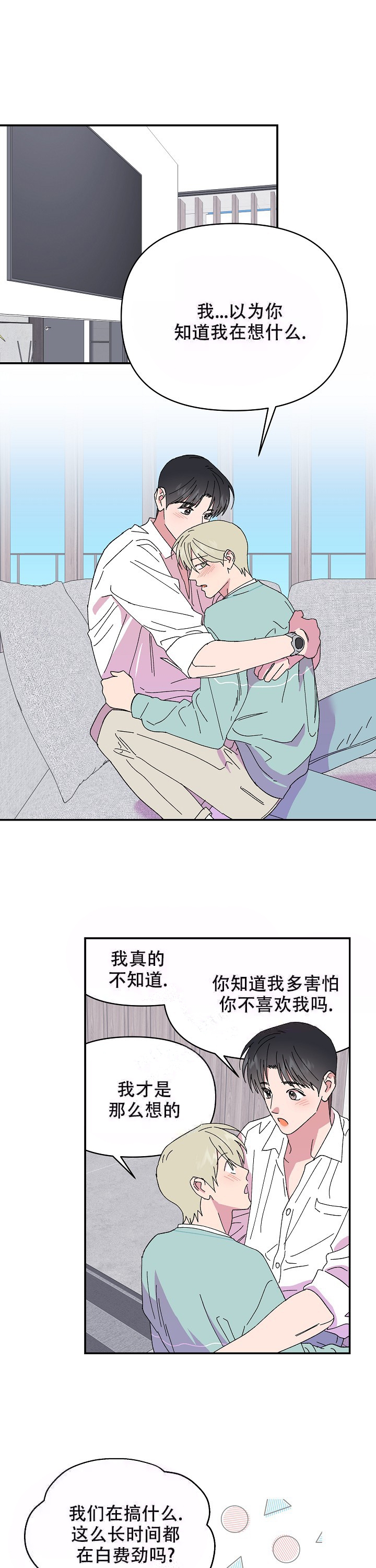 订婚对象是花美男别名漫画,第106话3图
