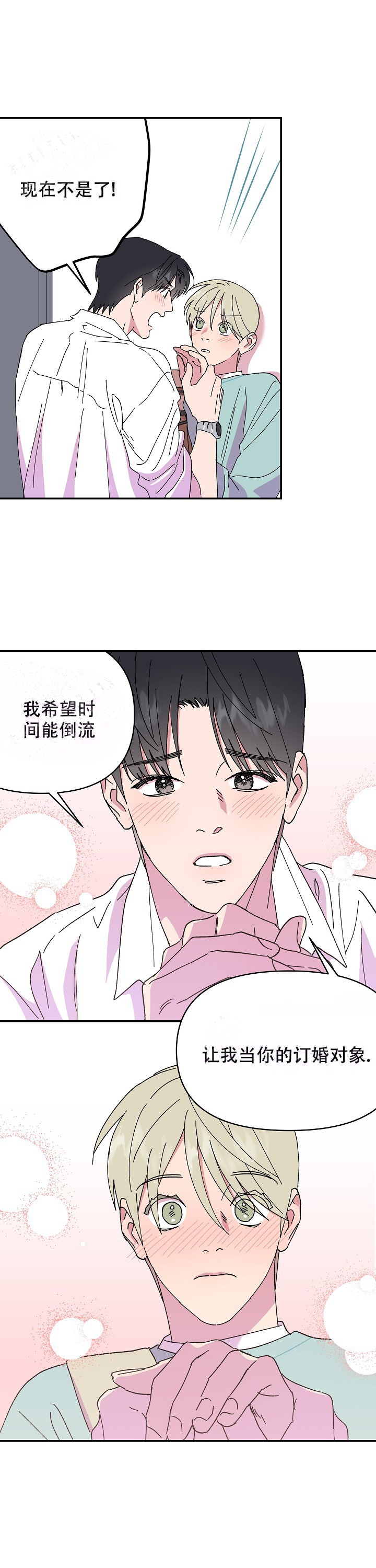 订婚对象是花美男别名漫画,第106话1图