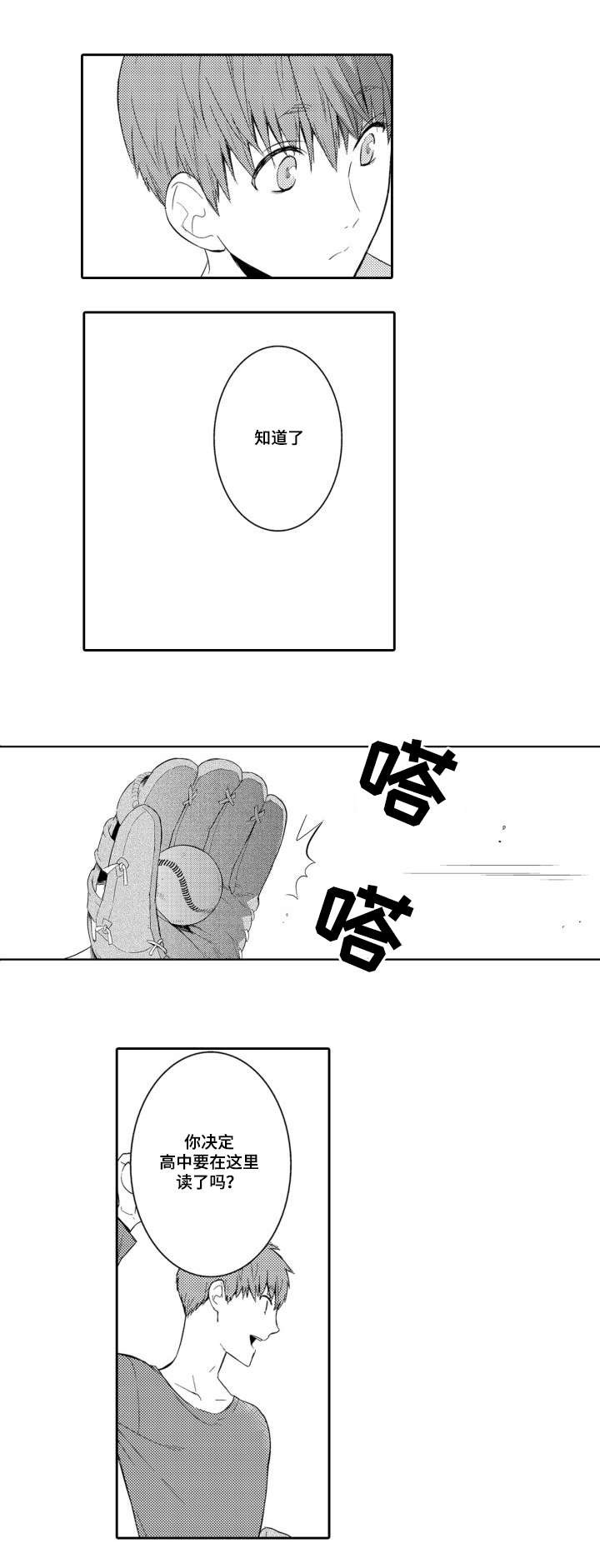 竹马爱上了别的女人漫画,第36话3图