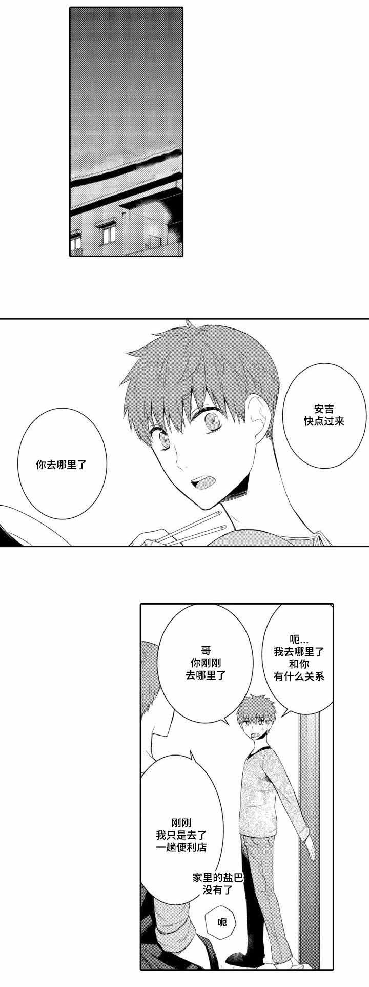 竹马爱上了别的女人漫画,第36话1图