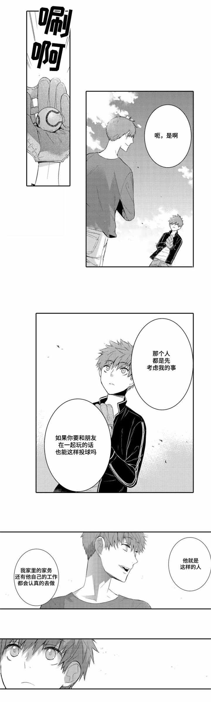 竹马爱上了别的女人漫画,第36话5图