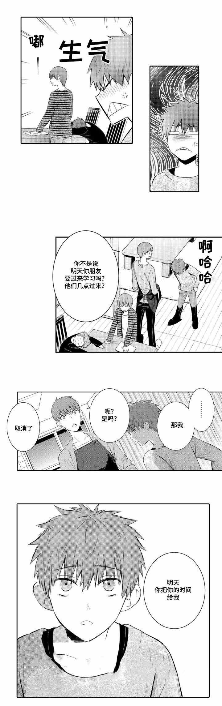 竹马爱上了别的女人漫画,第36话2图
