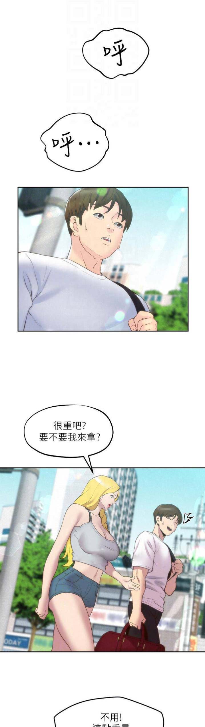 隔壁房间开空调我的房间会降温么漫画,第50话4图