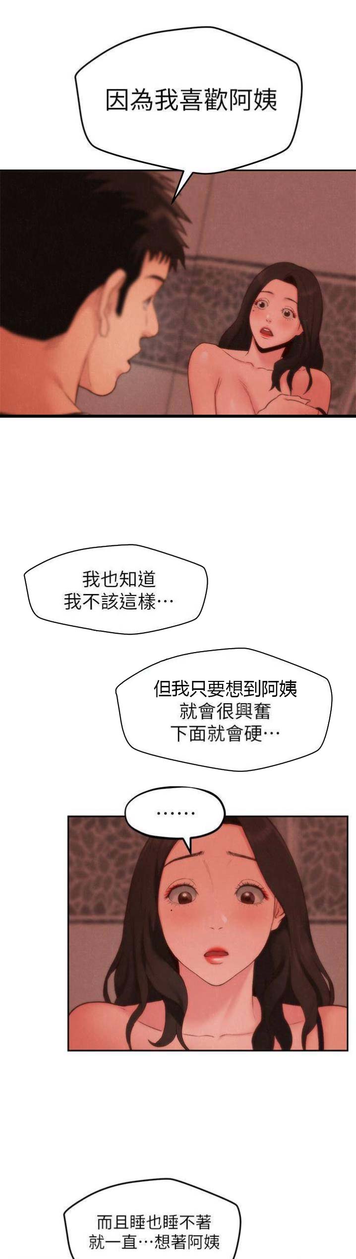 隔壁房间开空调我的房间会降温么漫画,第50话1图