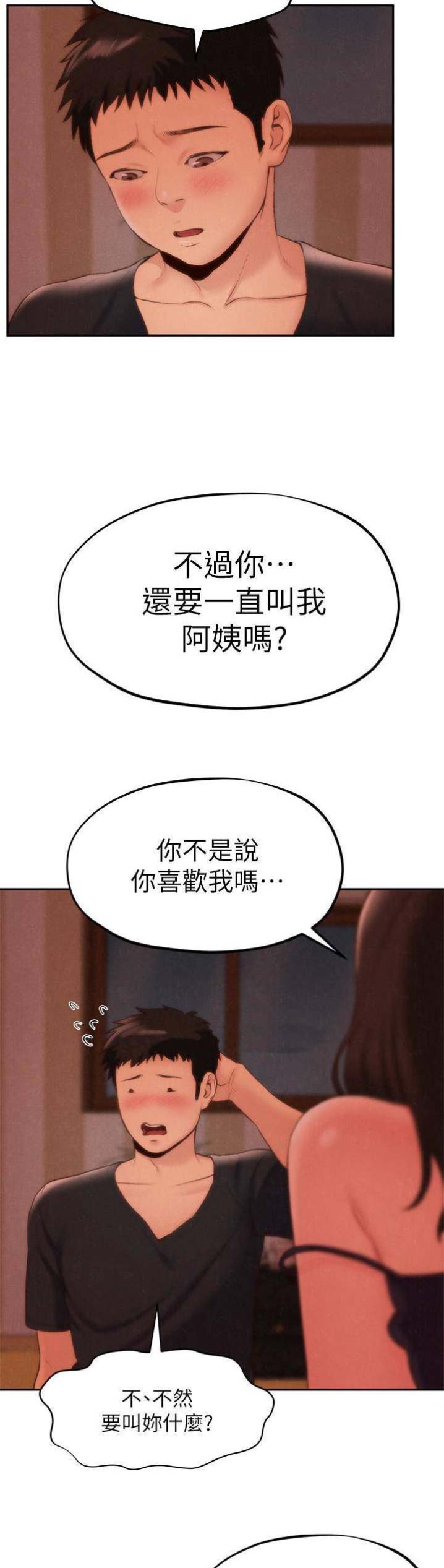 隔壁房间开空调我的房间会降温么漫画,第50话2图