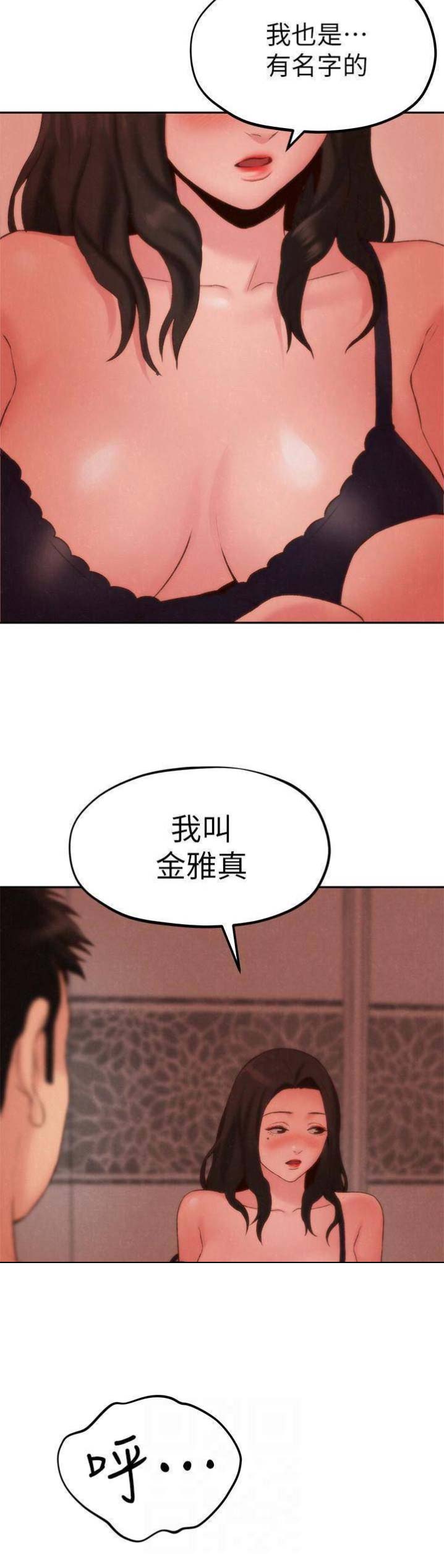 隔壁房间开空调我的房间会降温么漫画,第50话3图