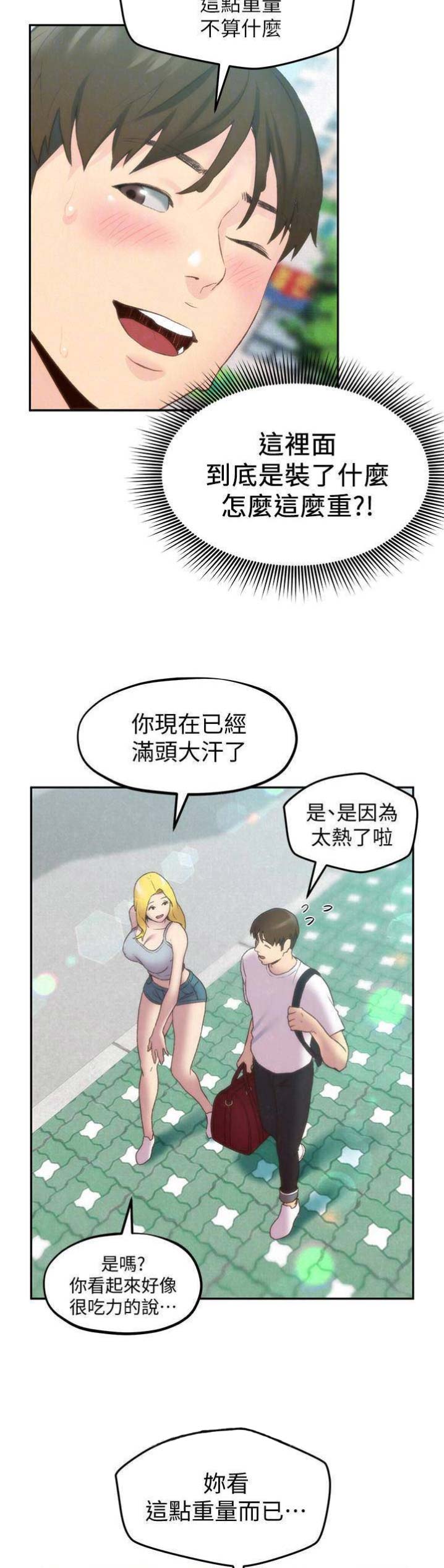 隔壁房间开空调我的房间会降温么漫画,第50话5图
