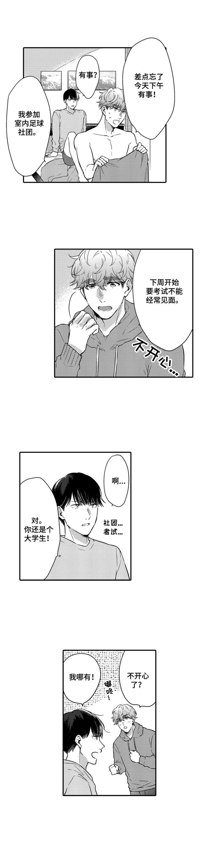 郊游拼音漫画,第8章：还不错5图