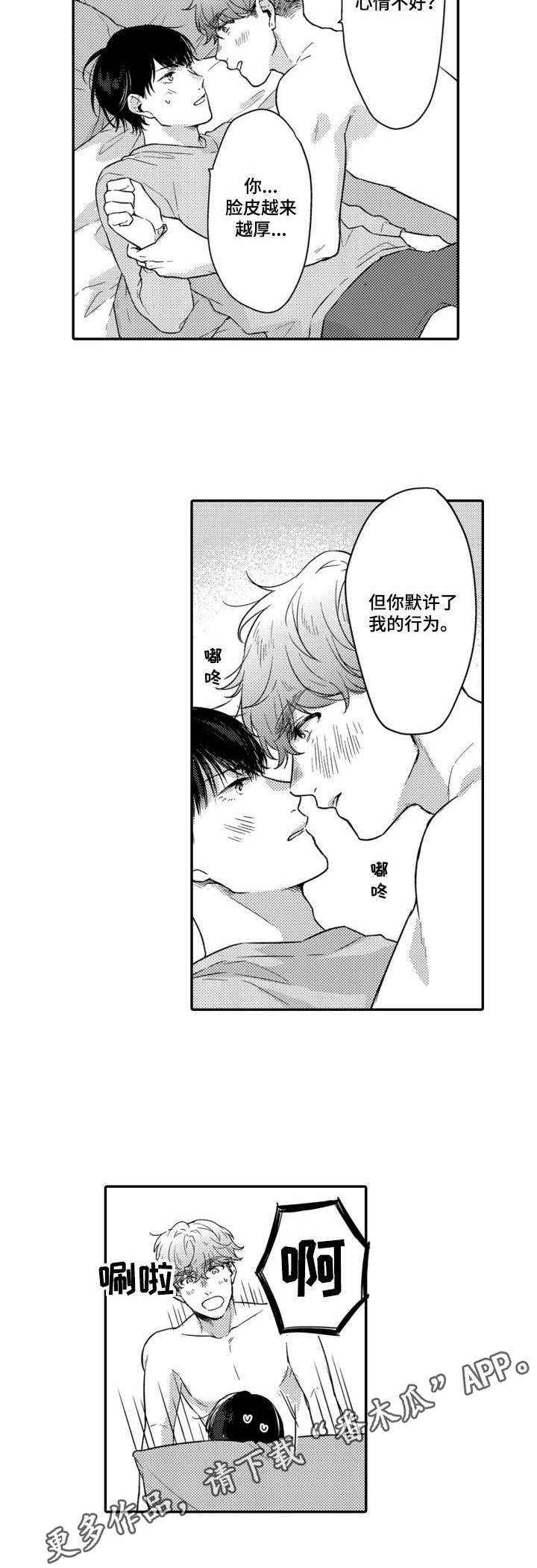 郊游拼音漫画,第8章：还不错4图