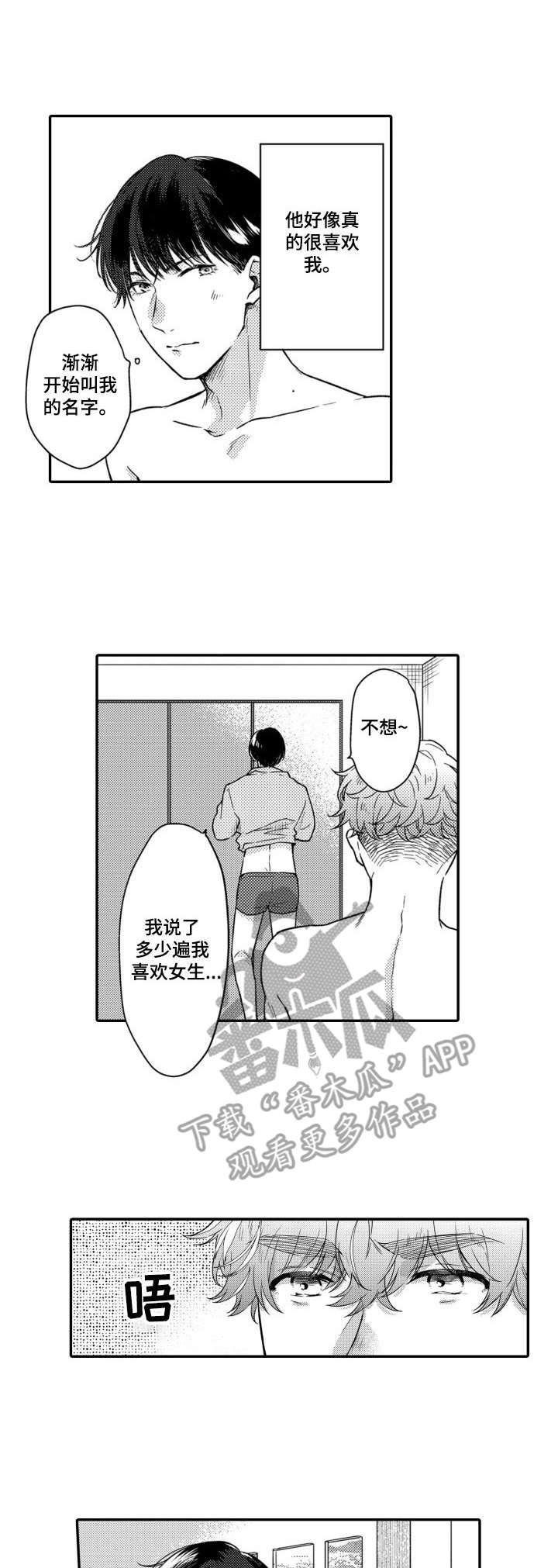 郊游拼音漫画,第8章：还不错1图