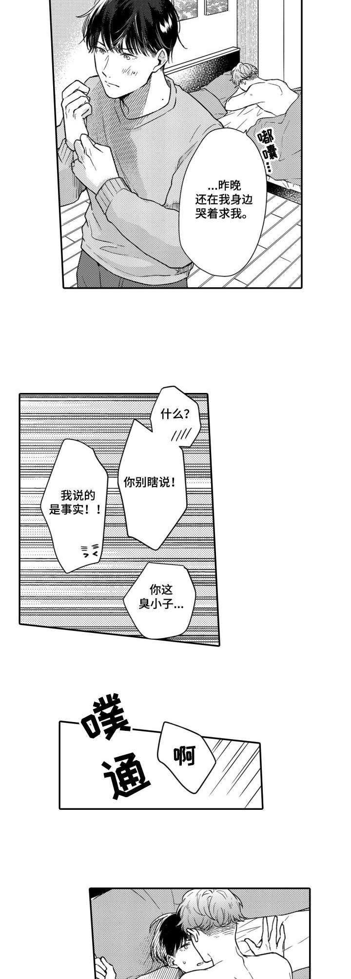 郊游拼音漫画,第8章：还不错2图