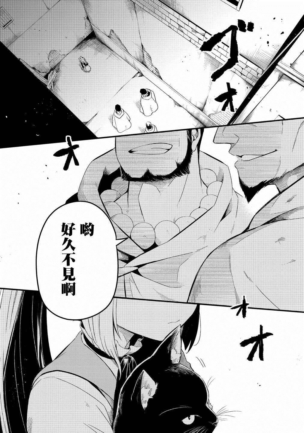 流放者柯南厨子漫画,第20话2图