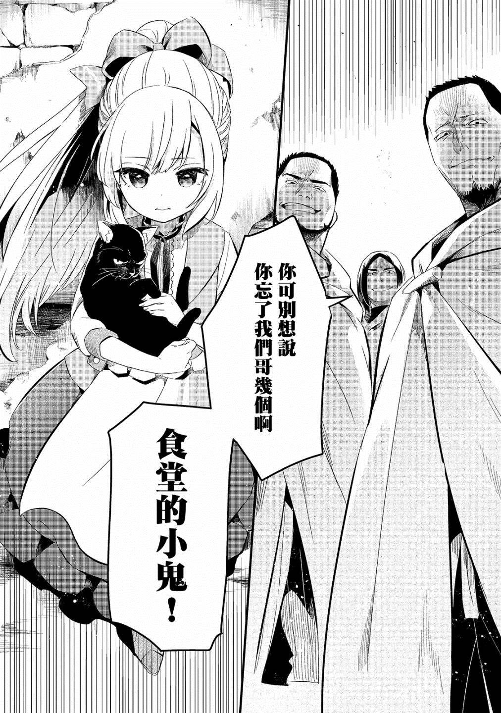 流放者柯南厨子漫画,第20话3图