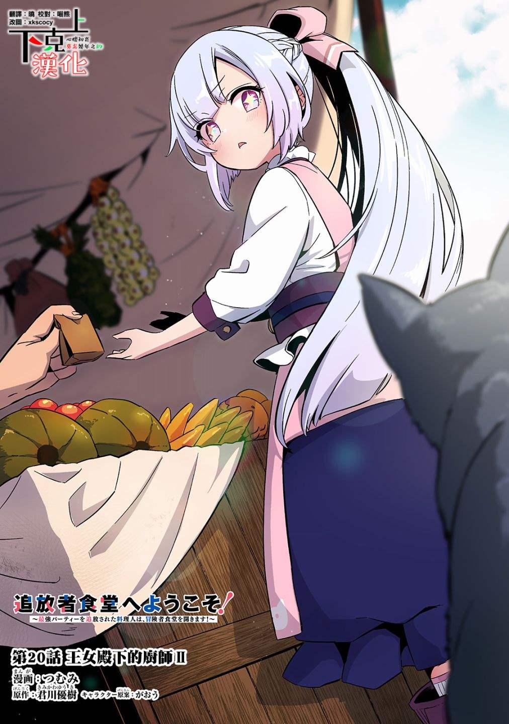 流放者柯南厨子漫画,第20话1图