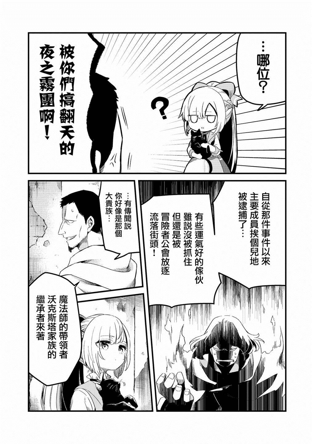 流放者柯南厨子漫画,第20话4图