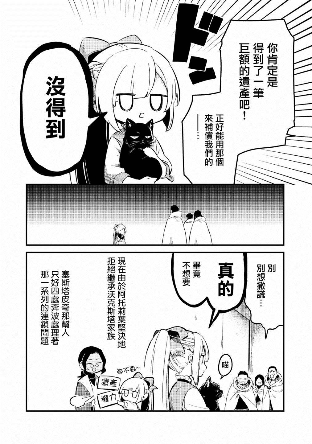 流放者柯南厨子漫画,第20话5图