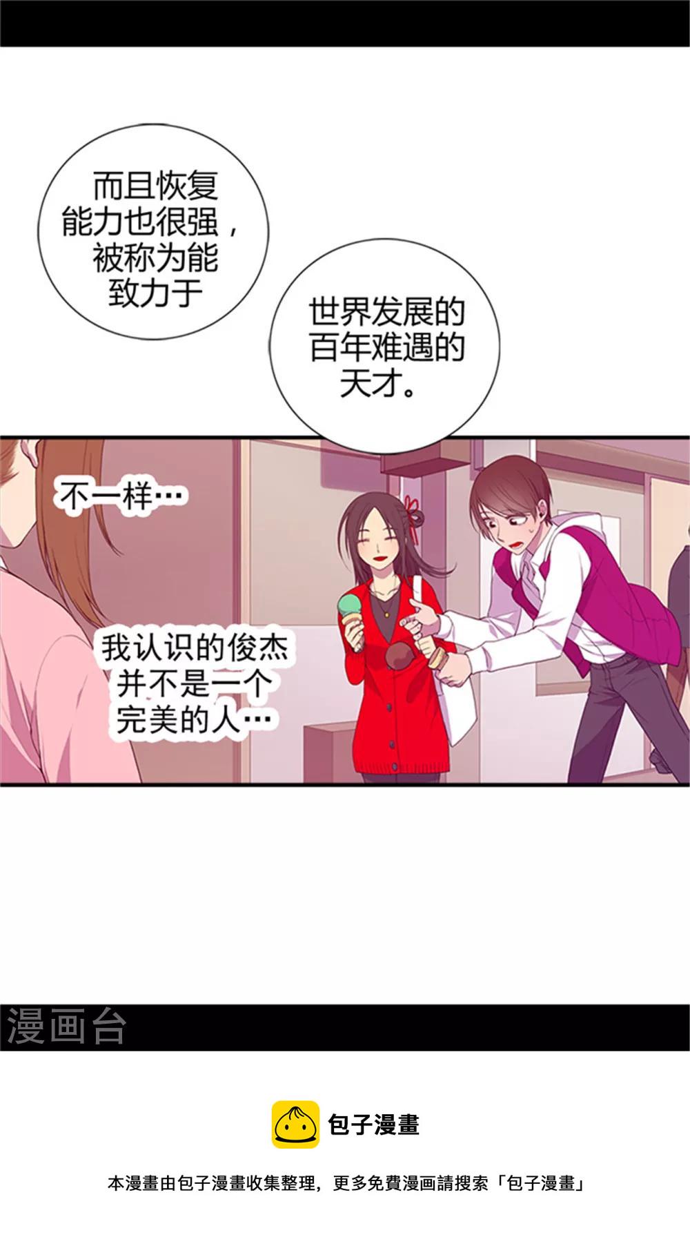 据说我是王的女儿113话漫画,第11话 手段初显3图