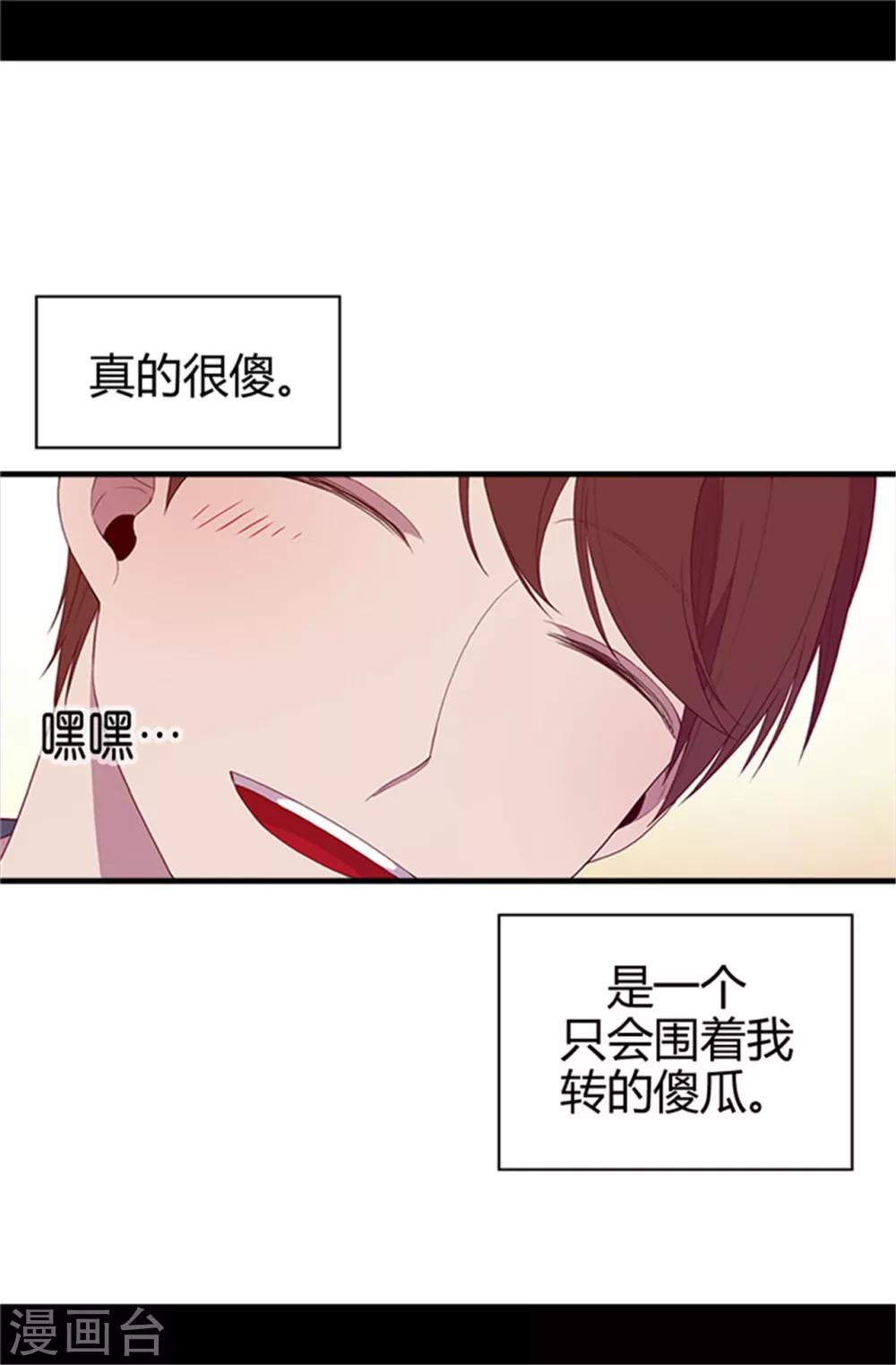 据说我是王的女儿113话漫画,第11话 手段初显5图