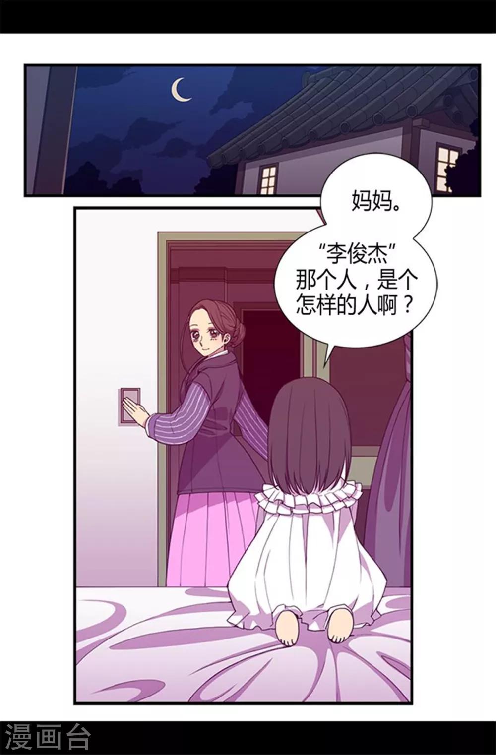 据说我是王的女儿113话漫画,第11话 手段初显1图