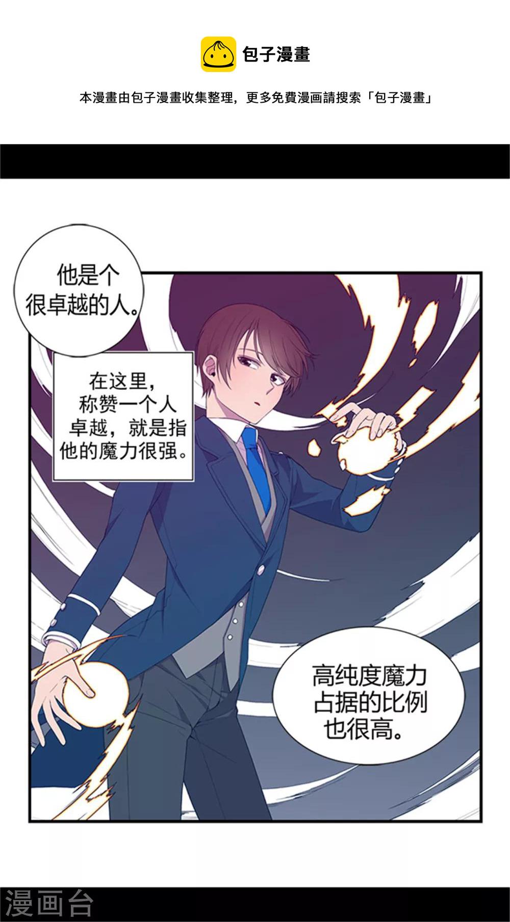 据说我是王的女儿113话漫画,第11话 手段初显2图