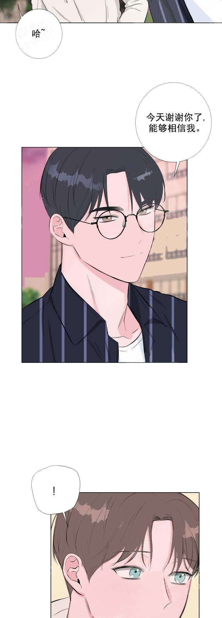 爱情与激情免费在线观看漫画,第26话2图