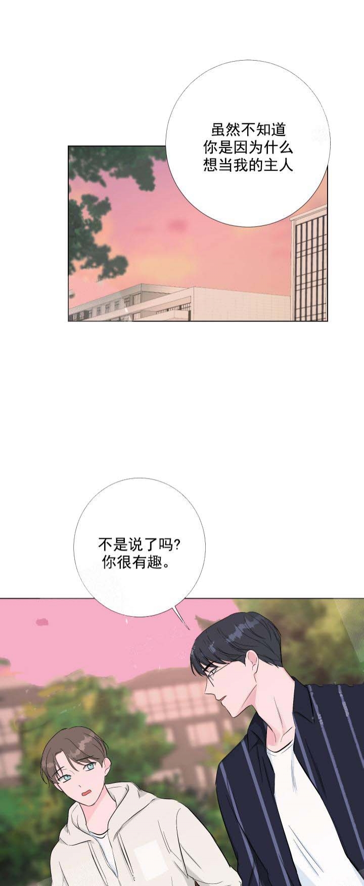 爱情与激情免费在线观看漫画,第26话1图