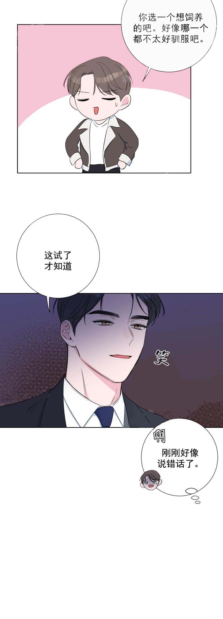 爱情片男人吻女人漫画,第32话3图