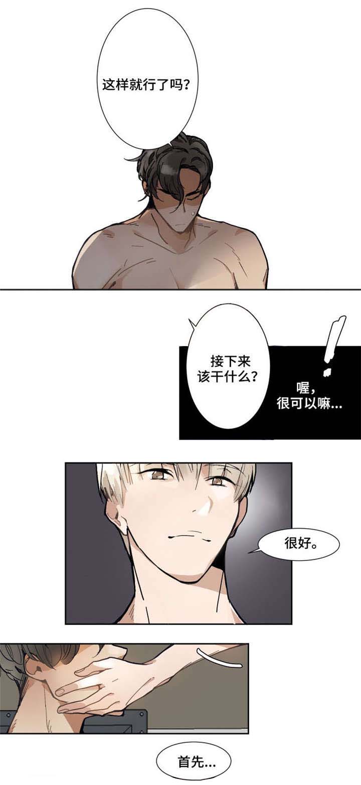 爱恋完整版2015未删减漫画,第2章：家教1图