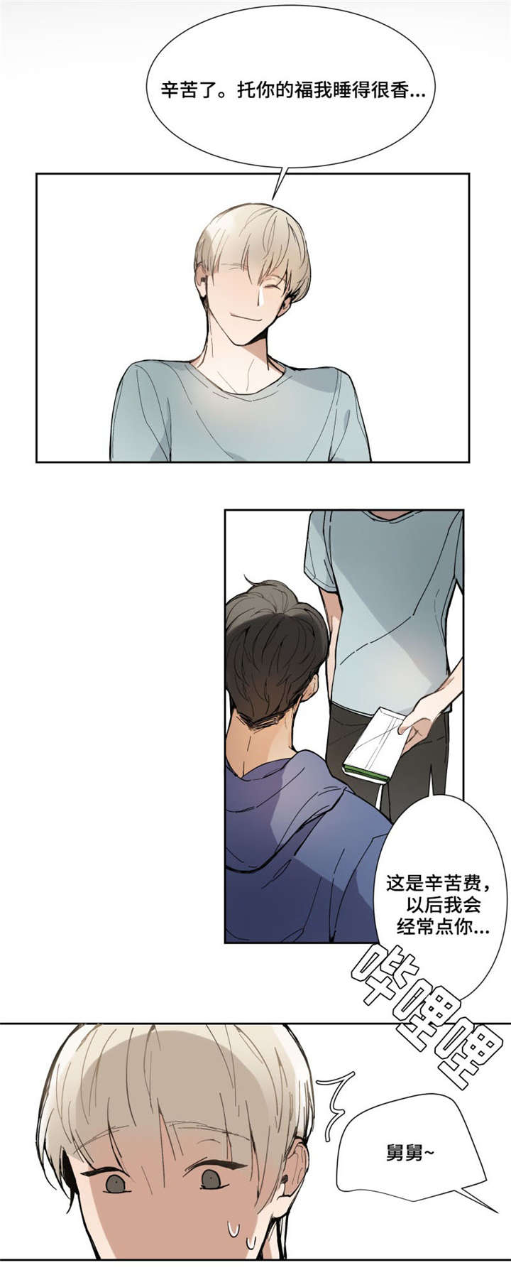 爱恋完整版2015未删减漫画,第2章：家教4图