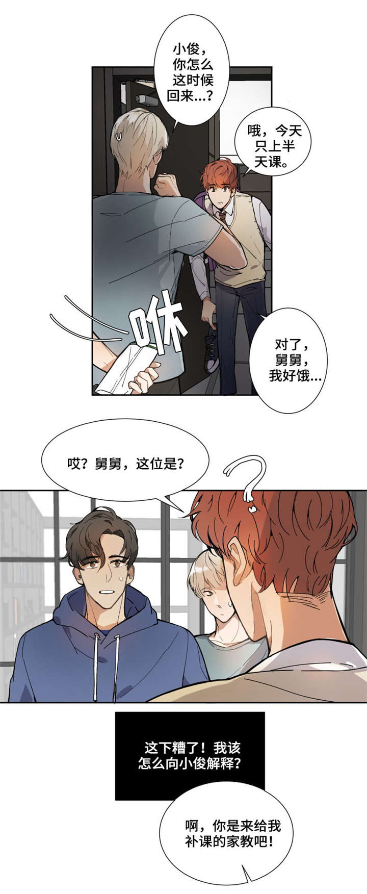 爱恋完整版2015未删减漫画,第2章：家教5图