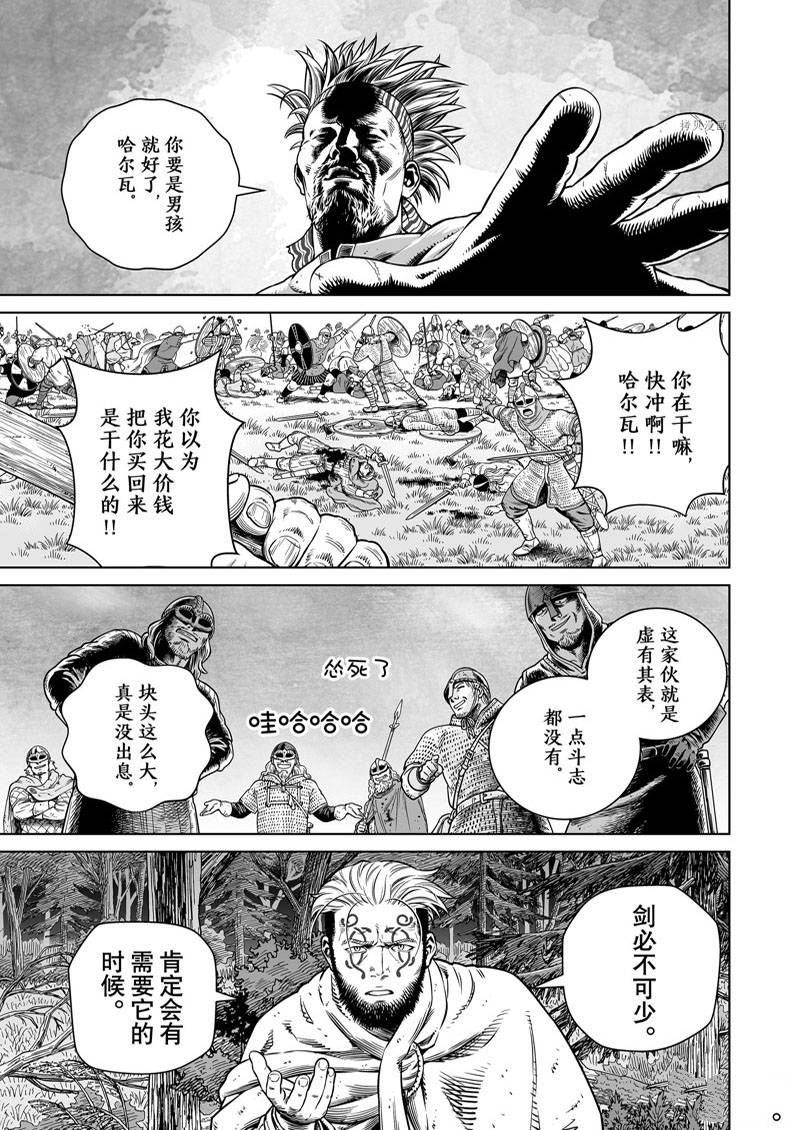 海盗战记和冰海战记区别漫画,第195话1图