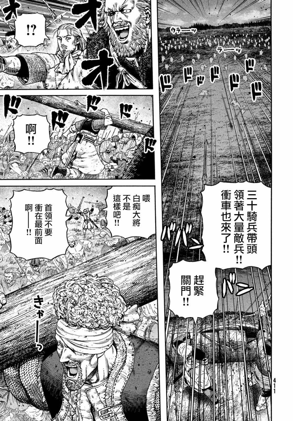 海盗战记女主是谁漫画,第153话4图