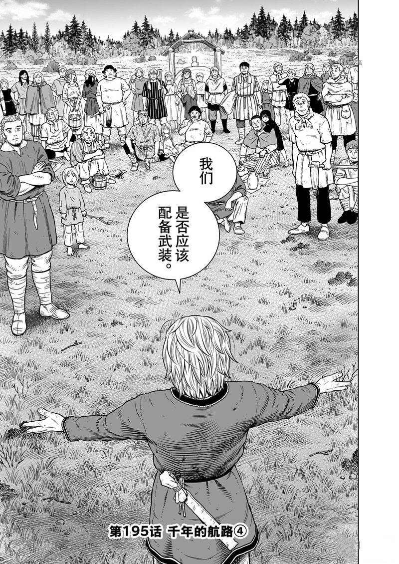 海盗战记和冰海战记区别漫画,第195话3图