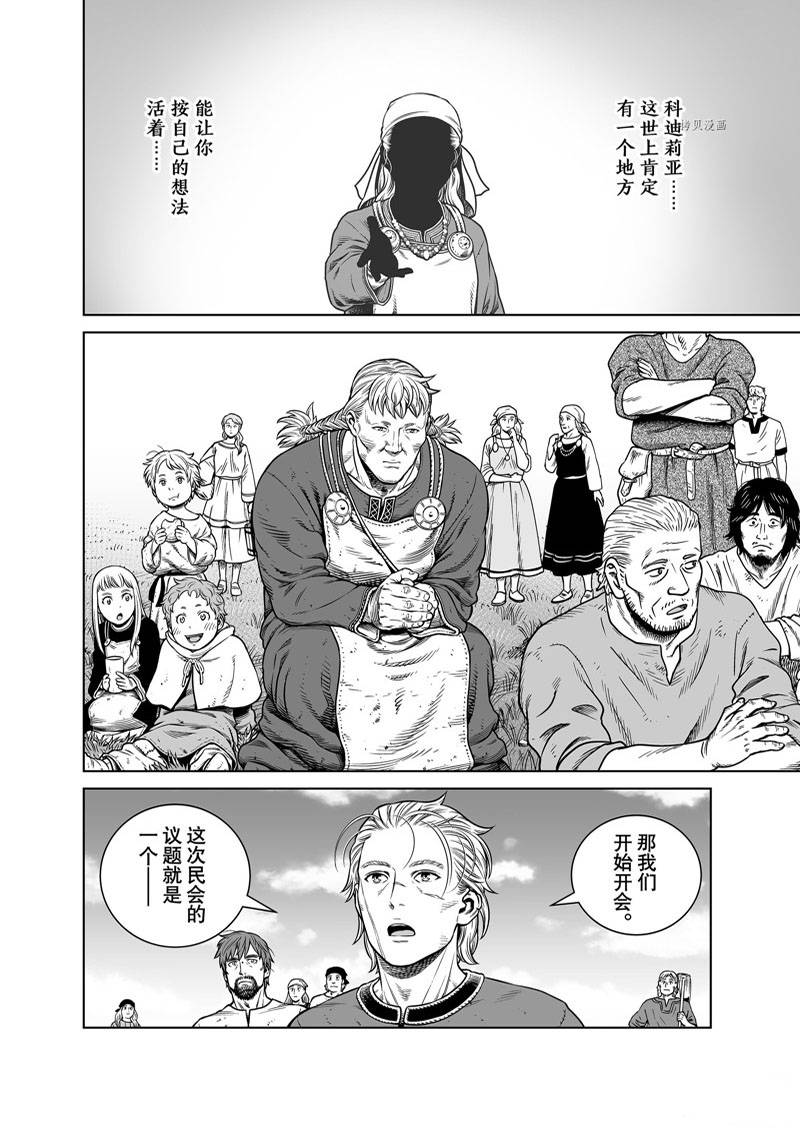 海盗战记和冰海战记区别漫画,第195话2图