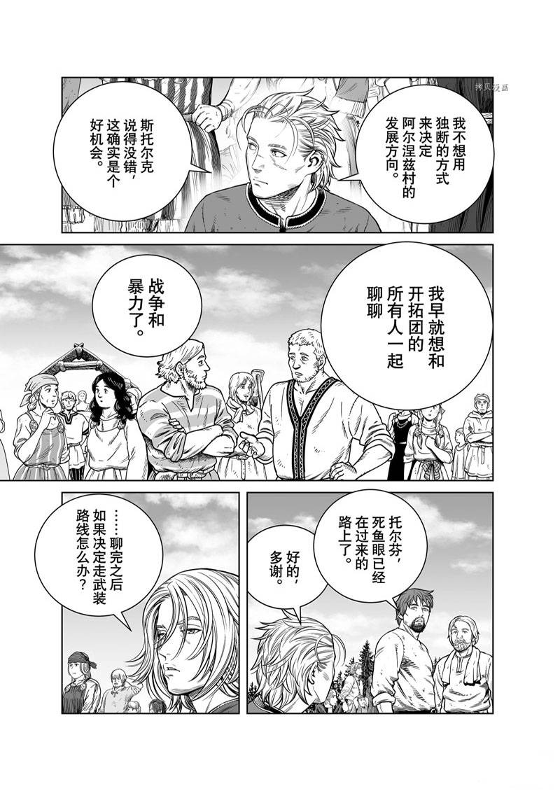 海盗战记和冰海战记区别漫画,第195话5图