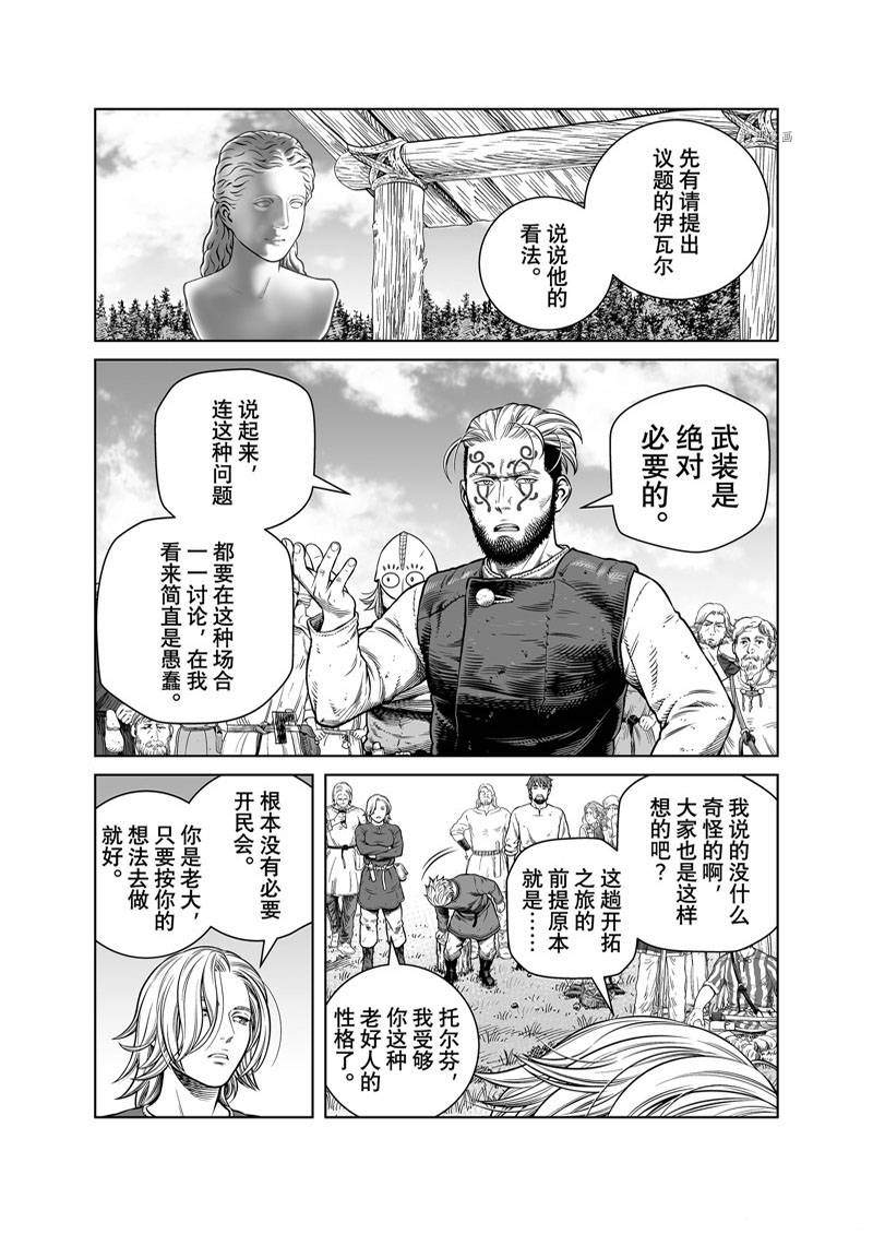 海盗战记和冰海战记区别漫画,第195话4图