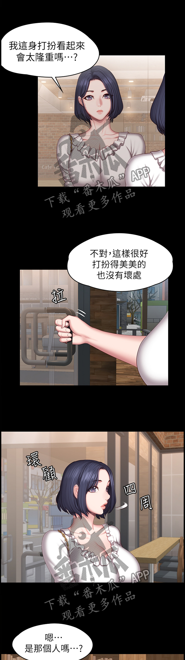 健身馆教练怎么考漫画,第75章：误会1图