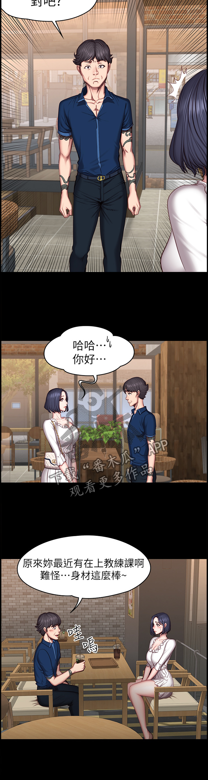 健身馆教练怎么考漫画,第75章：误会4图