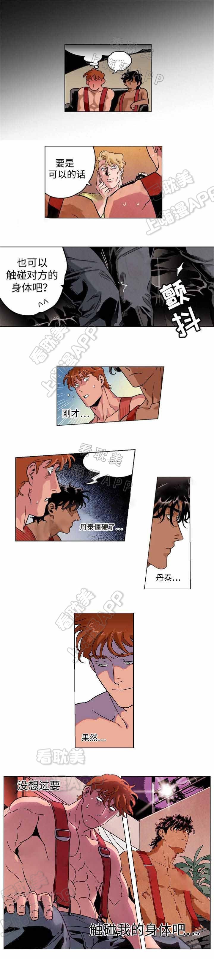 秘密派下载1.5c漫画,第26话5图