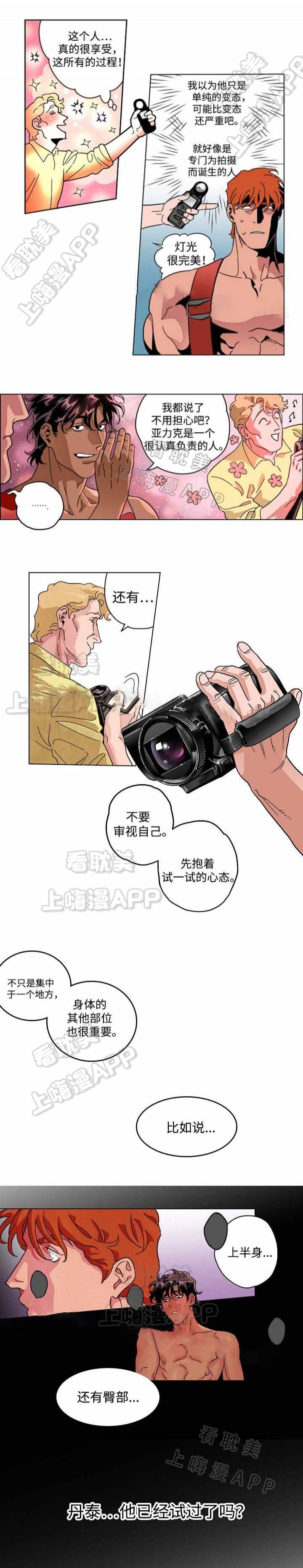 秘密派下载1.5c漫画,第26话4图